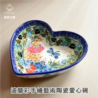 【Royal Duke】波蘭彩手繪心形愛心碗-蝶戀花(碗 盤 淺盤 點心碗 入厝禮 獨特花色 耐高溫  禮品 贈品)