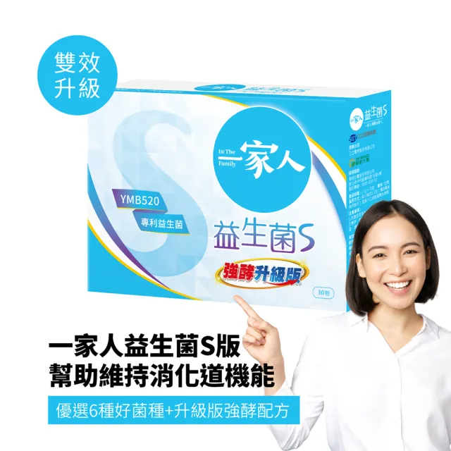 【YM BIOMED 陽明生醫】一家人益生菌S版15盒組加贈50包(30包/盒)