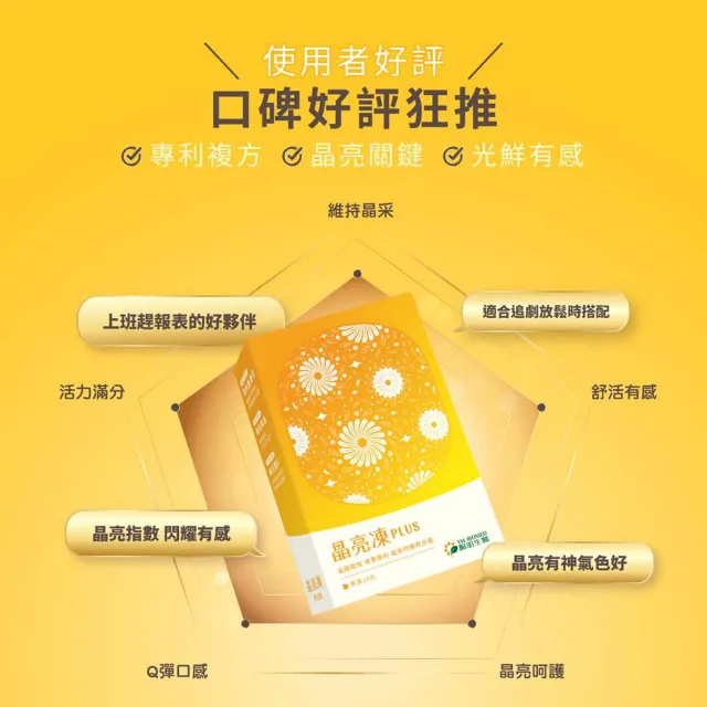 【YM BIOMED 陽明生醫】晶亮凍Plus x2盒(14包/盒 葉黃素 藻油DHA  紅藻蝦紅素)