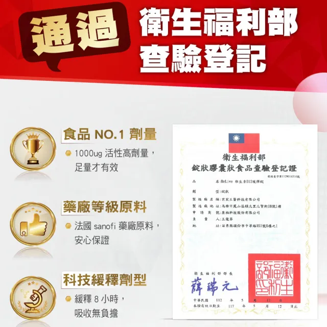 【RELIVE】高單位維生素B12緩釋錠6盒組(30錠/盒 主任醫師推薦-1000ug高含量B12 素食可食 神經系統健康)