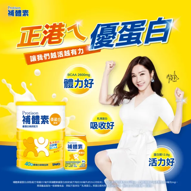 【補體素】優蛋白原味即飲237mlx24罐(正港優蛋白、增強體力 陳美鳳推薦)
