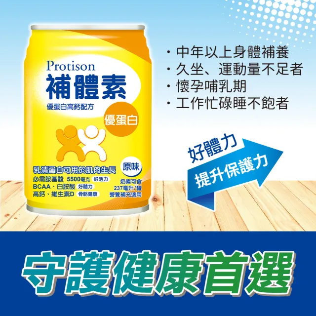 【補體素】優蛋白原味即飲237mlx24罐(正港優蛋白、增強體力 陳美鳳推薦)