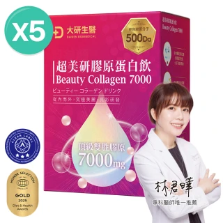 【大研生醫】超美研膠原蛋白飲x5入完美組(8包/盒-添加膠原飲、神經醯胺、維他命C)