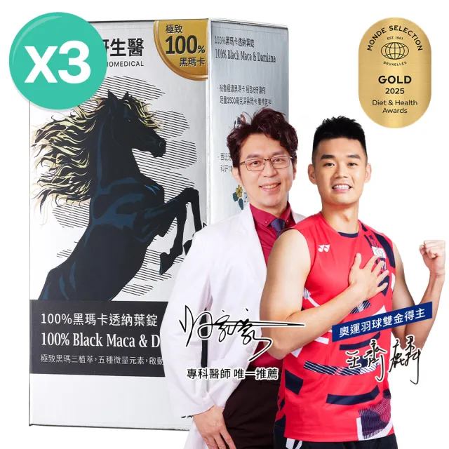 【大研生醫】100%黑瑪卡透納葉錠x3入(66錠/盒)