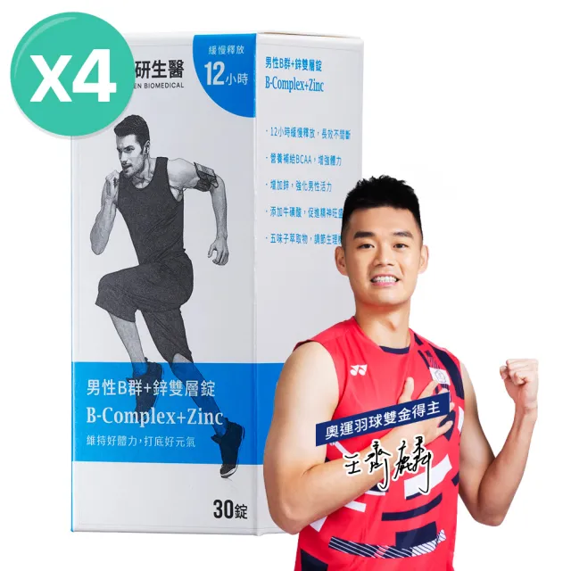 【大研生醫】男性B群+鋅雙層錠4入組(共120錠-添加五味子.牛磺酸.BCAA)