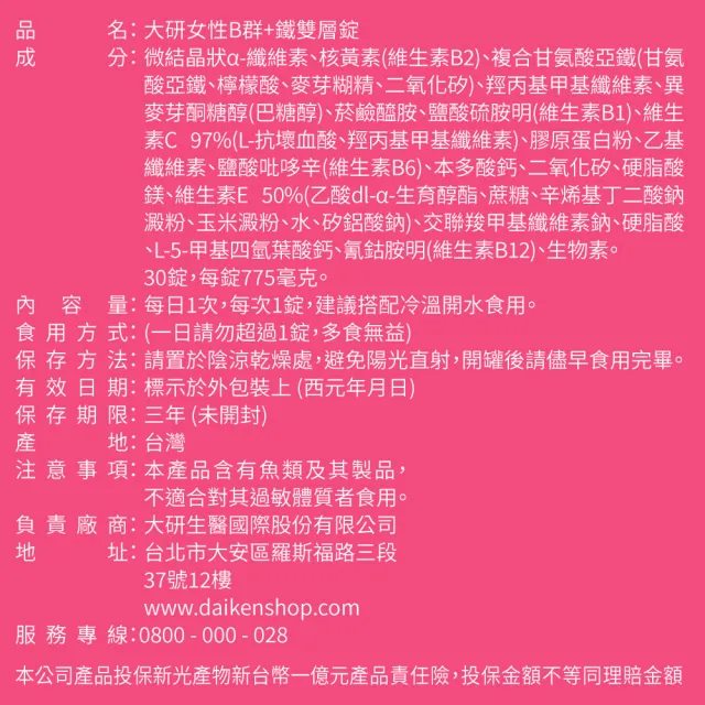 【大研生醫】女性B群＋鐵雙層錠4入組(共120錠.-添加膠原蛋白.維他命C)