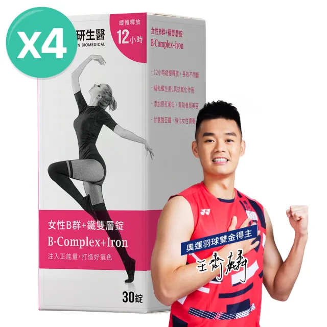 【大研生醫】女性B群＋鐵雙層錠4入組(共120錠.-添加膠原蛋白.維他命C)