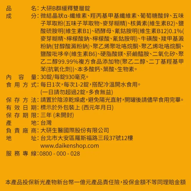 【大研生醫】B群緩釋錠5入組(共150錠-添加五味子.牛磺酸)