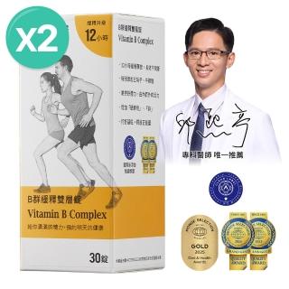 【大研生醫】B群緩釋雙層錠2入組(共60錠)-新增五味子.牛磺酸