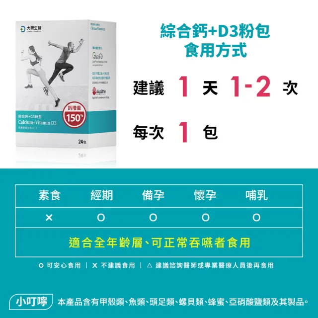 【大研生醫】綜合鈣+D3粉包-升級版4入組(24包/盒.一包抵兩包-完美鈣鎂比例2:1)