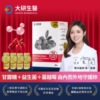 【大研生醫】淨密樂蔓越莓甘露糖粉包24包X2盒(陳美鳳代言.義大利專利女性益生菌)