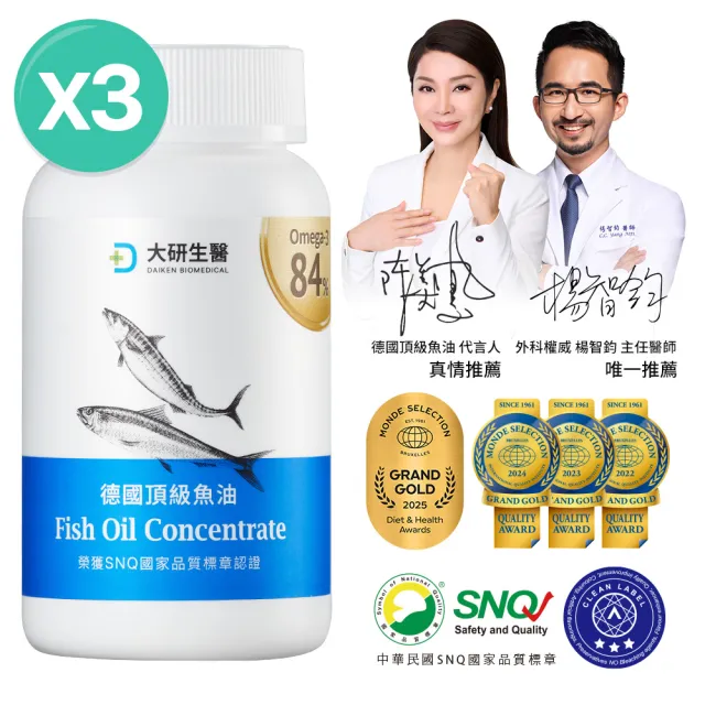 【大研生醫】德國頂級魚油3入組(60粒/入.陳美鳳&權威醫生共同推薦)