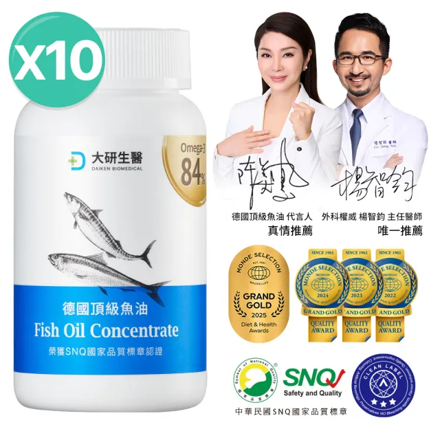 【大研生醫】德國頂級魚油10入組(600粒.陳美鳳&權威醫生共同推薦)