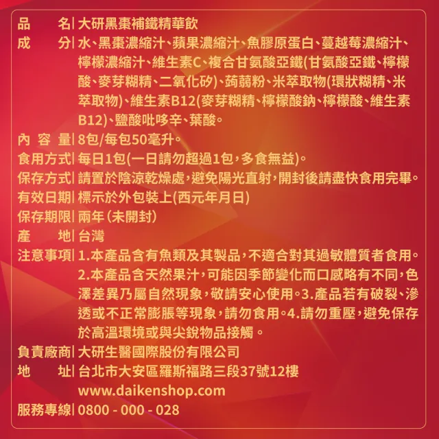 【大研生醫】黑棗補鐵精華飲x5入(8包/盒-添加膠原蛋白.神經醯胺)