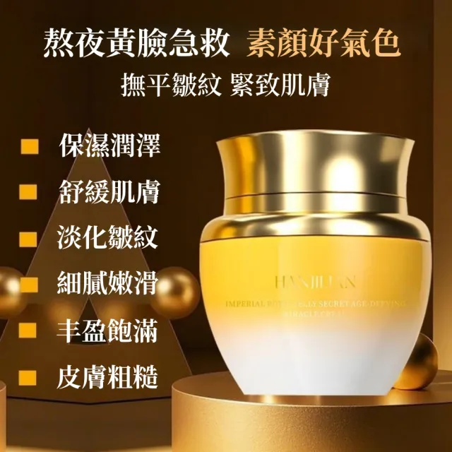 【Addme 愛戴美】帝皇蜂漿面霜 妙齡奇跡霜 保濕面霜(臉部保養品/面霜/撫皺霜/皺紋/保濕)