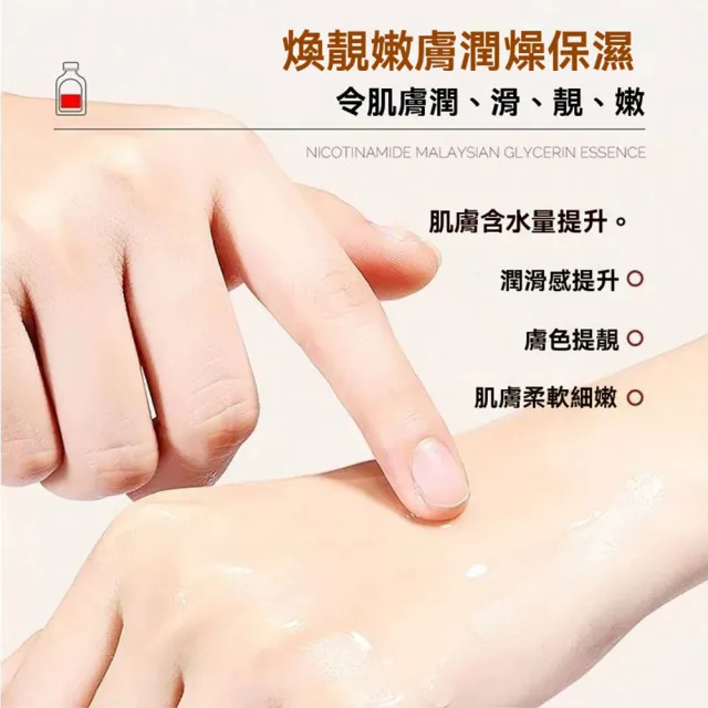【愛戴美 Addme】馬來西亞菸鹼醯胺甘油 115ml(補水保濕 提亮肤色 滋潤 瑩潤不油膩)