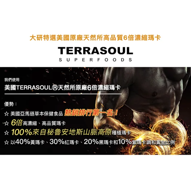 【大研生醫】精氣神瑪卡粉包-超值加大30包x5入組(馬卡加精胺酸5000mg額外添加透納葉.蛹蟲草.刺五加.鋅)