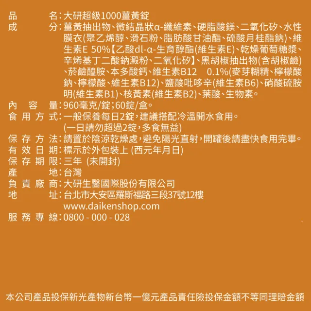 【大研生醫】超級1000薑黃錠2入組(共120錠.95％高濃度薑黃素.薑黃素＋胡椒鹼)