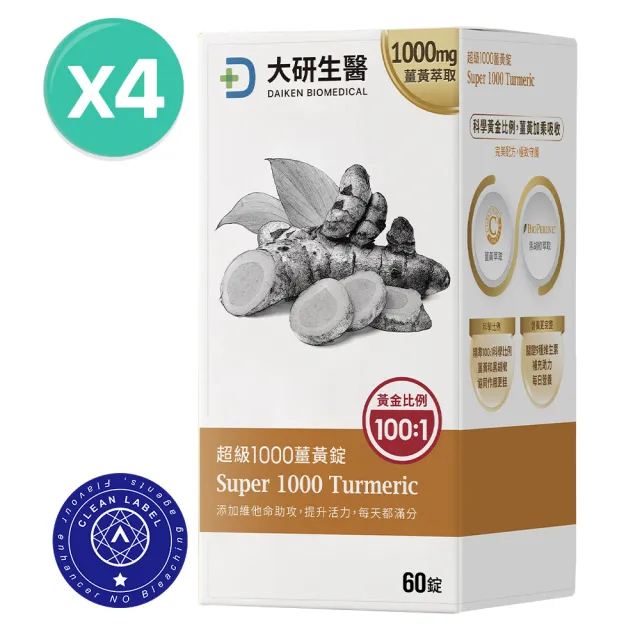 【大研生醫】超級1000薑黃錠4入組(共240錠.95%高濃度薑黃素.薑黃素+胡椒鹼)