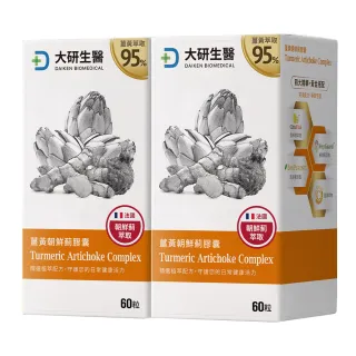 【大研生醫】薑黃朝鮮薊膠囊2入組(共120粒.添加香檸檬萃取物.綜合維生素)