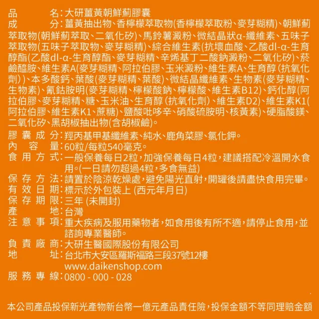 【大研生醫】薑黃朝鮮薊膠囊2入組(共120粒.添加香檸檬萃取物.綜合維生素)
