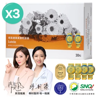 【大研生醫】視易適葉黃素3入組(30粒/入)-添加蝦紅素.智利酒果.山桑子