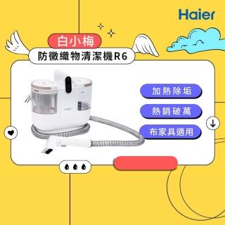 【Haier 海爾】福利品 白小梅防黴織物清潔機R6(布類傢俱防黴/兩段溫度切換/內贈4個刷頭/12000Pa大吸力)
