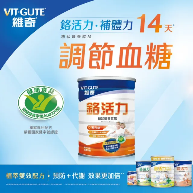 【維奇】鉻活力粉狀營養飲品 900g/罐 1罐組(香草口味 健字號 有助於調節血糖)