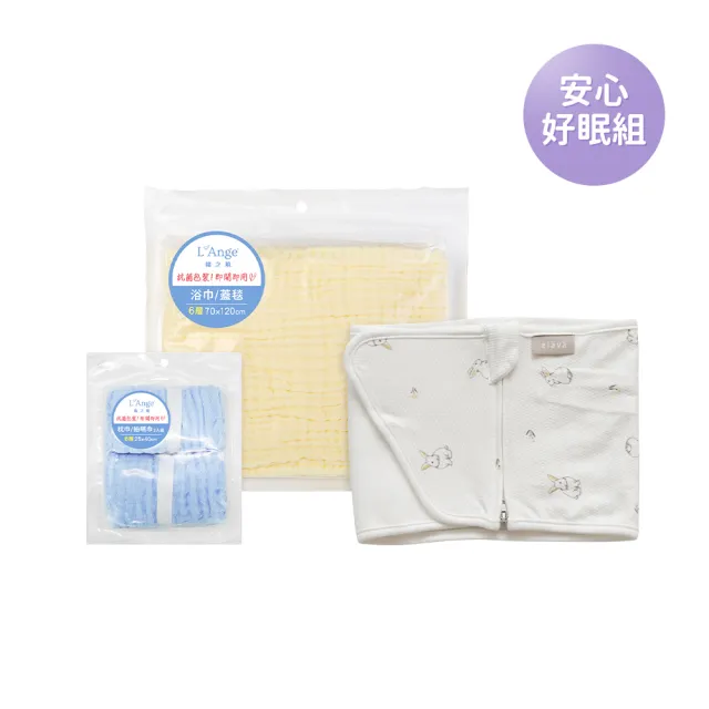 【L’Ange棉之境】寶寶安心好眠組