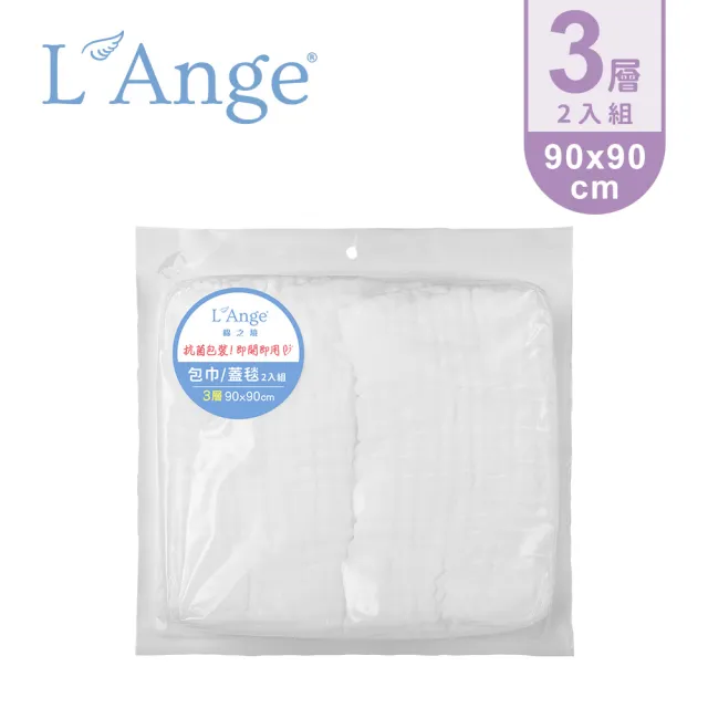 【L’Ange棉之境】3層純棉紗布包巾/蓋毯 90x90cm 2入組(多款可選)