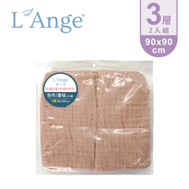 【L’Ange棉之境】3層純棉紗布包巾/蓋毯 90x90cm 2入組(多款可選)