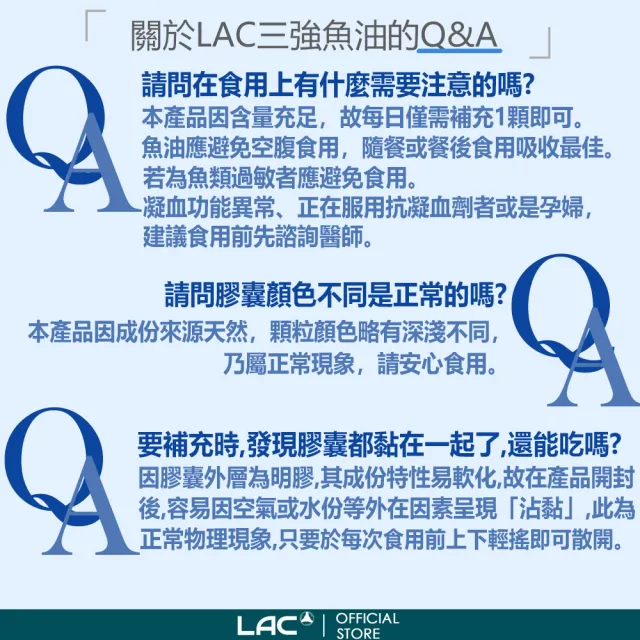 【LAC 利維喜】三強頂級魚油超值家庭號(共300顆/高濃度魚油/85%魚油)