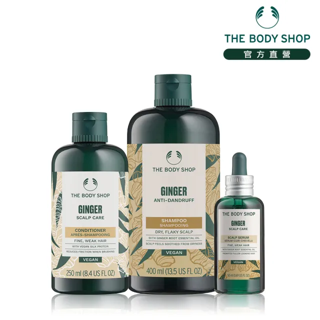 【THE BODY SHOP 美體小舖】經典薑根金三角組(洗髮精400ML+護髮乳250ML+頭皮精華50ML)