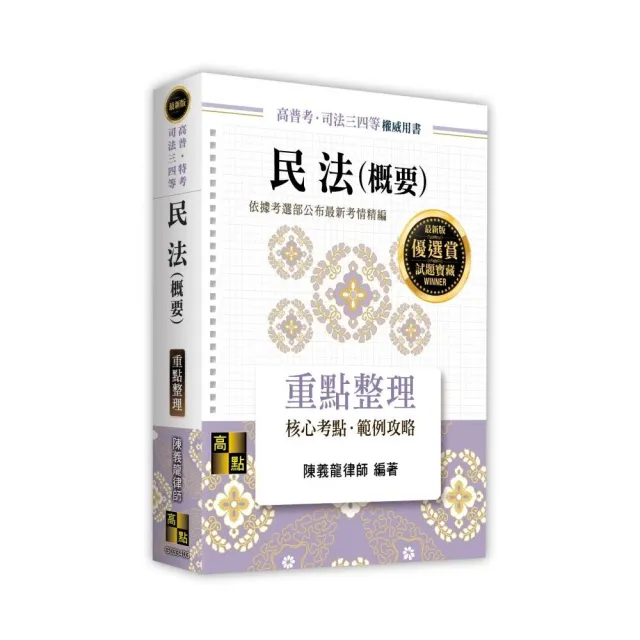 民法（概要）（其他規格）