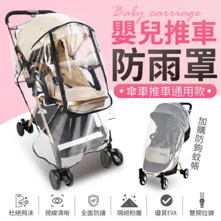 【Finger Pop 指選好物】嬰兒車雨罩-一般款(升級EVA食品級雨罩 透明防水透氣嬰兒手推車雨罩/兒童傘車)