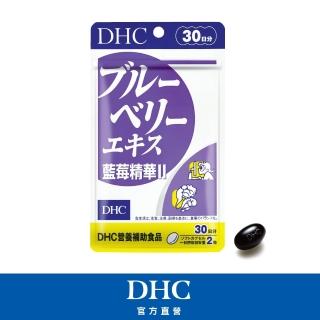 【DHC】藍莓精華II 30日份(60粒/包 暗處視覺 花青素 葉黃素)
