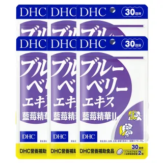 【DHC】藍莓精華II30日份6入組(60粒/入 暗處視覺 花青素 葉黃素)