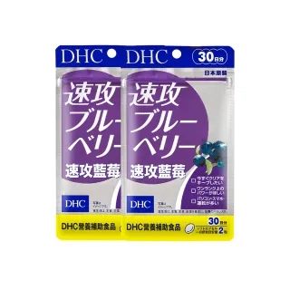 【DHC】速攻藍莓 30日份 2入組(60粒/包 暗處視覺 花青素 葉黃素)
