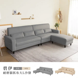 【H&D 東稻家居】碧伊耐磨貓抓布大L型四人活動沙發 MOMO獨家(附4顆可拆洗腰枕 防潑水)