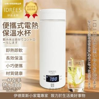 【IDREES 伊德萊斯】316不銹鋼電動燒水杯 加熱一體保溫杯 500ML 旅行便攜電熱水壺 快煮壺 交換禮物