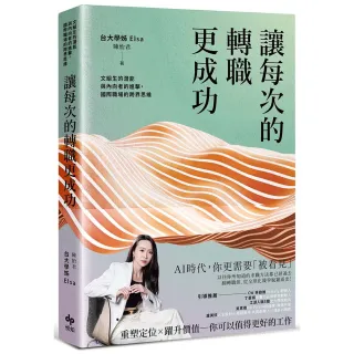 讓每次的轉職更成功：文組生的潛能與內向者的進擊，國際職場的跨界思維