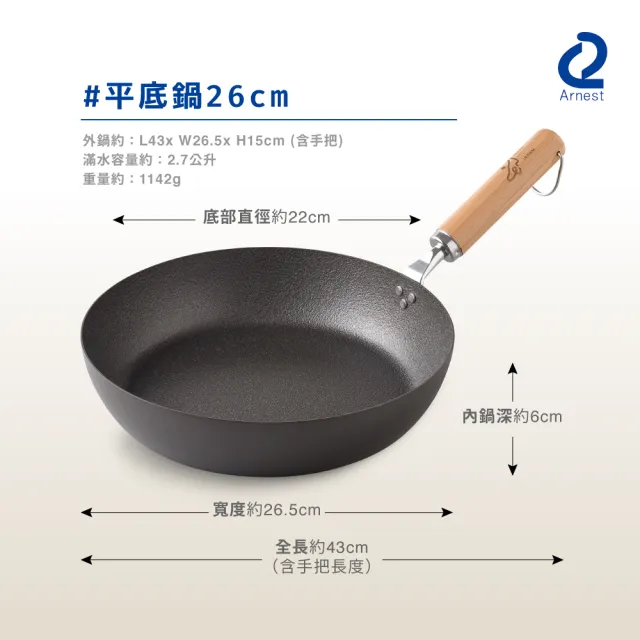 【Arnest】eN鐵防護平底鍋＿26cm(ih爐可用鐵鍋/日本製平底鍋/物理性不沾鍋)