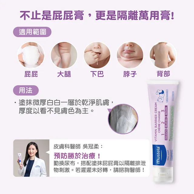 【Mustela 慕之恬廊】衛蓓欣VBC全效護膚膏3入組 屁屁膏(公司貨 台灣獨家總代理 100mlX2入+50mlX1入)