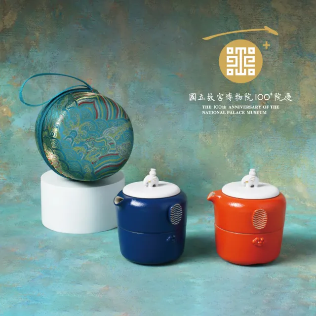 【LohasPottery 陸寶】太平有象旅行茶具組-寶石藍/吉祥橙(故宮精品特別聯名 東方藝術 文創好禮)