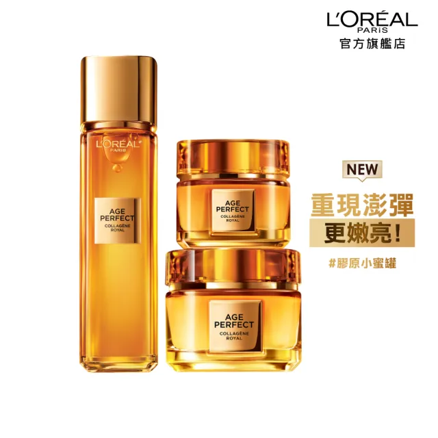 【L’OREAL Paris 巴黎萊雅】金致臻顏花蜜奢養膠原全套組(乳霜60ml+眼霜20ml+精華露130ml)
