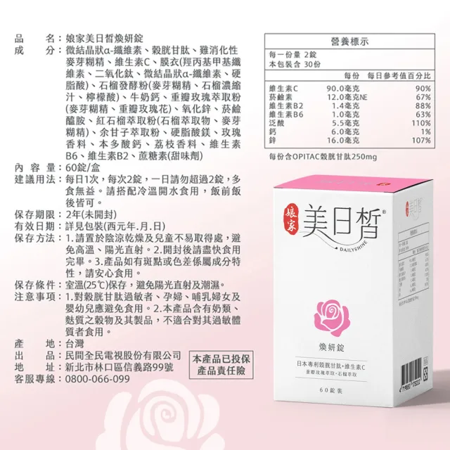 【娘家官方直營】穀胱甘太GSH美日皙煥妍錠2盒組(60錠/盒)