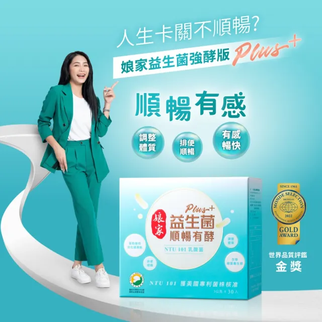 【娘家】益生菌順暢有酵強效版6盒組(30包/盒.綜合消化酵素.NTU101)