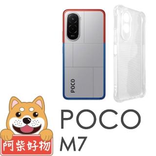 【阿柴好物】POCO M7 4G 防摔氣墊保護殼 精密挖孔版