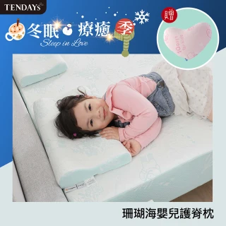 【TENDAYS】珊瑚海嬰兒護脊枕(0-4歲 記憶枕 聖誕禮物)