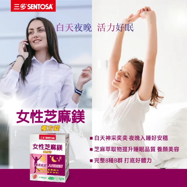 【SENTOSA 三多】女性芝麻鎂複方錠4入組(共240錠)